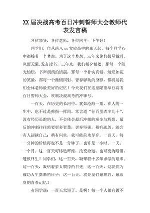 大学入学考试100日voweer会议老师代表说2