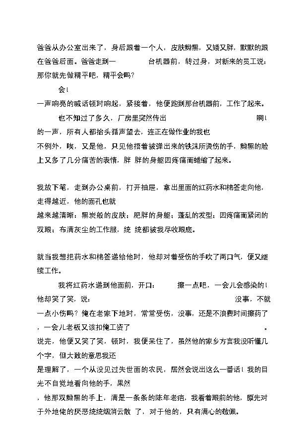 钦佩的组成_750字
