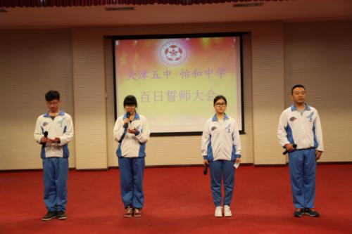 在学院入学考试中的讲话100天宣誓会议
