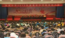 2015届高三学生高考百日冲刺大会讲话稿