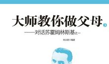 教育家名人故事：苏霍姆林斯基通过讲故事教育学生_1200字