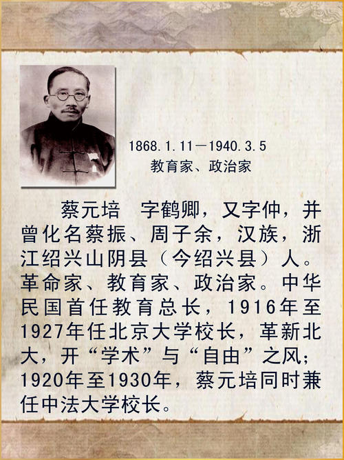 教育家名人故事：蔡元培_700字
