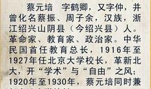 教育家名人故事：蔡元培_700字