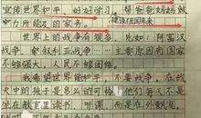 我最敬佩的人——外公_900字