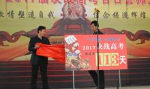 高考百日冲刺誓师动员大会讲话稿