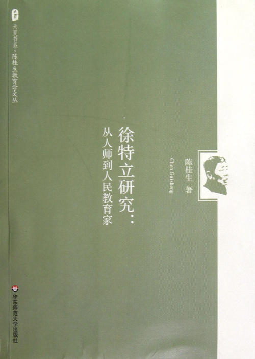 教育家名人故事：著名教育家徐特立的一生