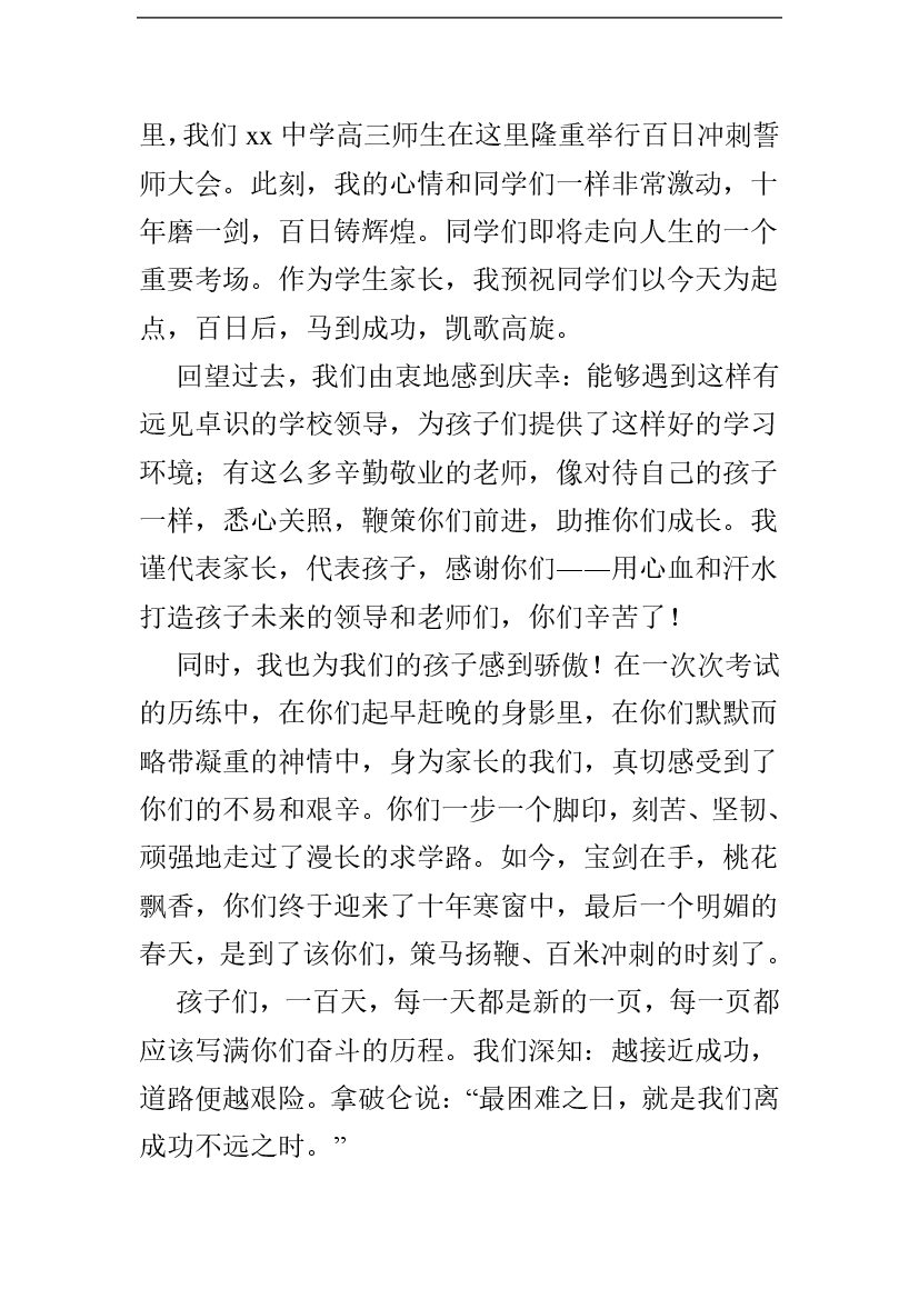 高考100天vower优秀学生父母说话
