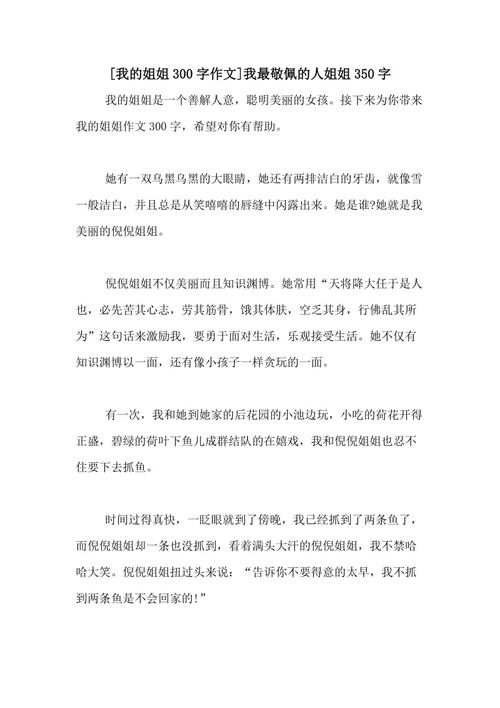 我钦佩我的妹妹_550字