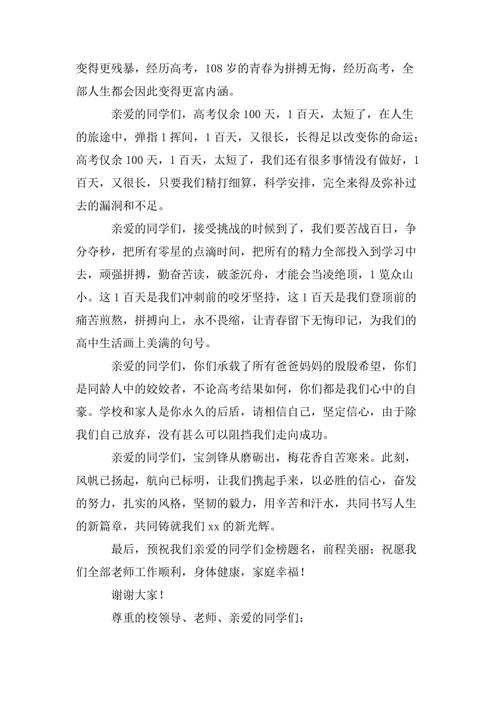 12日学院入学考试100天冲刺咒骂，父母，父母