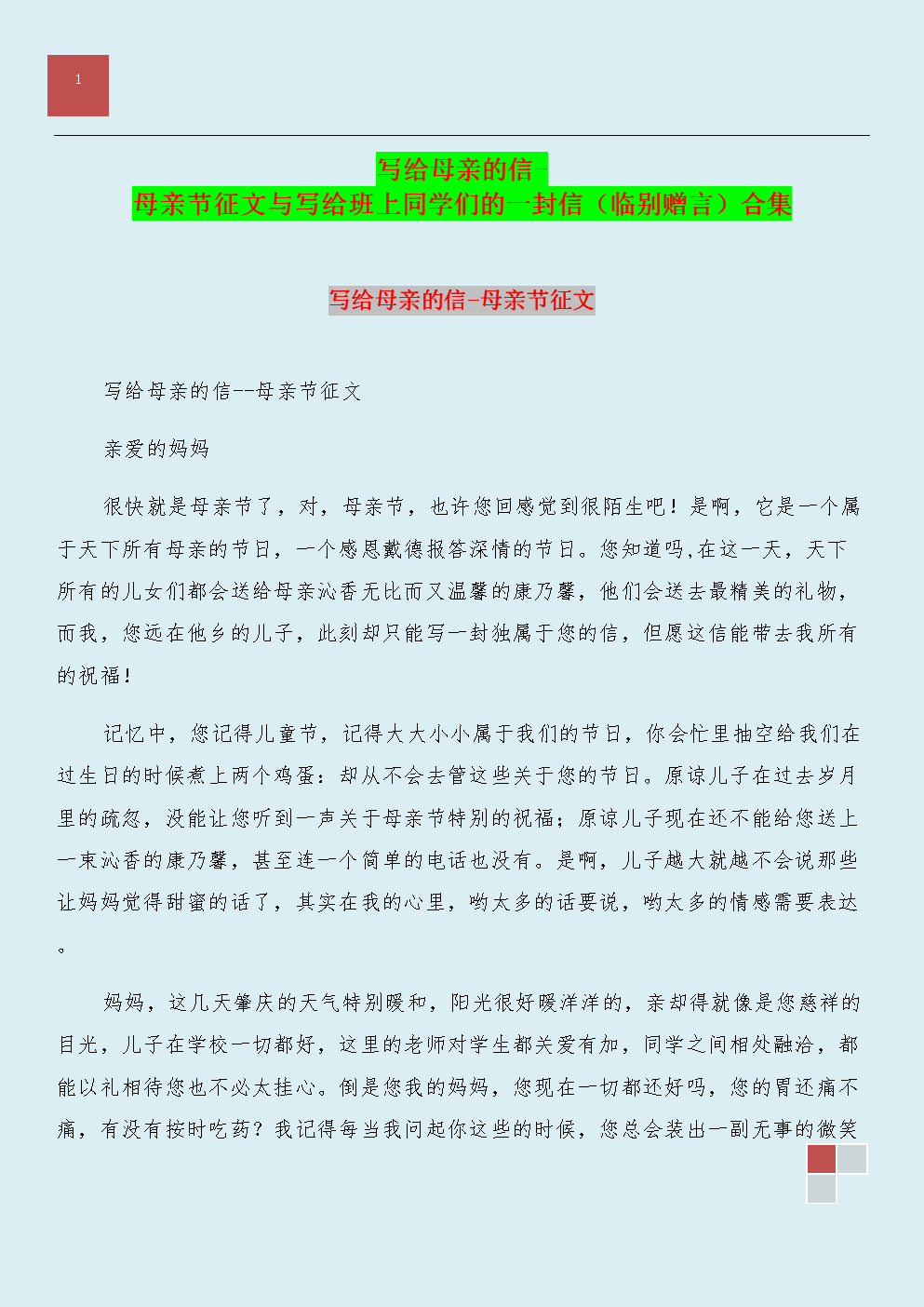[母亲节文一封信给母亲_800字