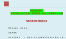 [母亲节征文]致妈妈的一封信_800字