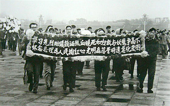 1970-1979：四五个天安门事件