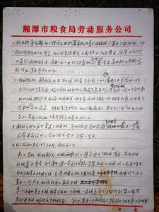 关于这篇文章：祖父的旧谷物票_750字