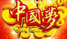 关于和平的作文：中国梦，和平梦_900字
