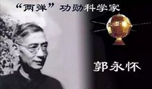 舍名弃利的两弹元勋