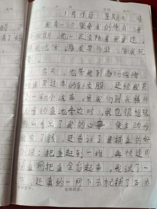 在爷爷上的构图：祖父的电影_900字