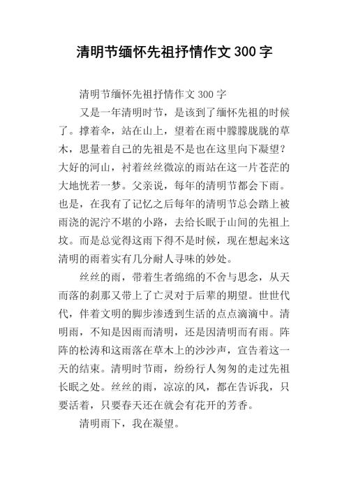 关于和平作文：“记住诚实，为和平祈祷”_650字