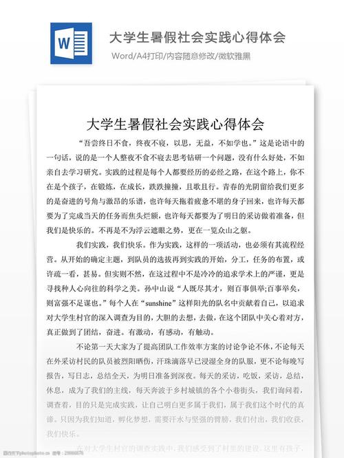 大学生实习经验和收获产品（1）