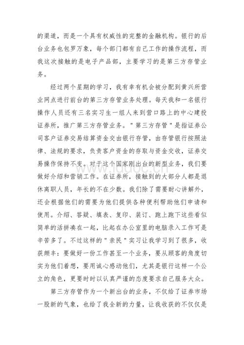银行实习经验2018年溢价示例（1）