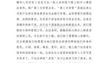 银行实习心得体会2018精选例文（一）