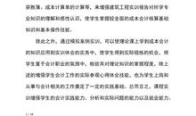 精选会计实习心得体会范文集锦（二）