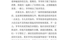 关于外公的作文：外公的花园_600字