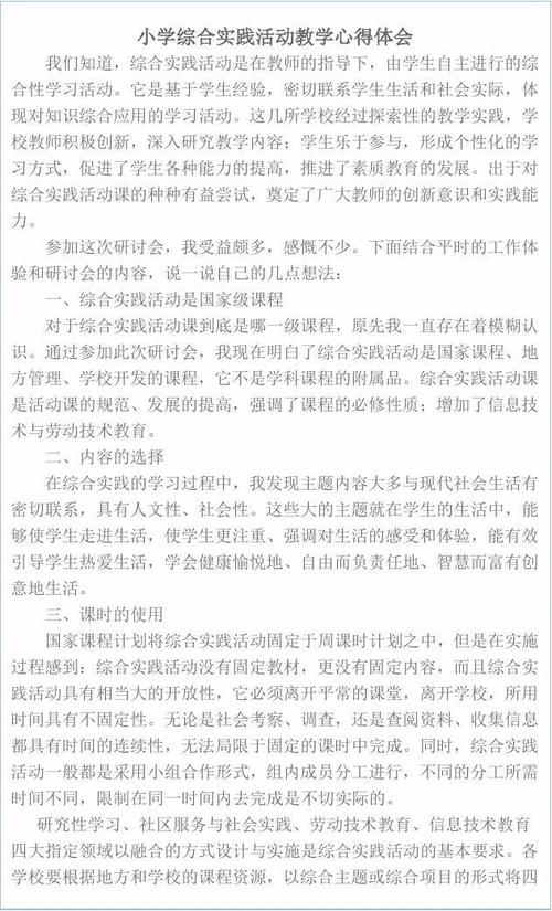 真正的实习课培训经验