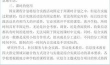 顶岗实习生课例研修心得体会