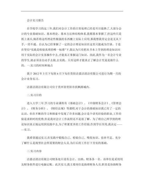 全面综合四分，通过本会计，财务管理专业实习，让我们首先公开真实会计，财务管理实践，让我们感受到会计，金融工作的内容和性质，从我们中学习，就业，工作非常有用。