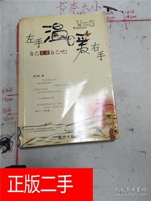 用左手暖手