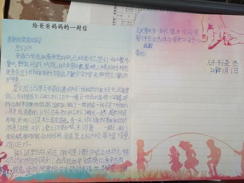 给父母的一封信_400字