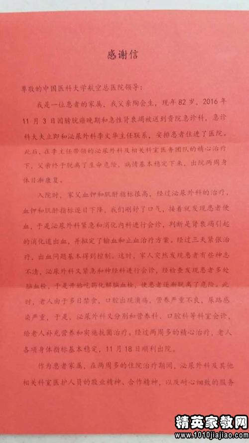 感谢您治疗疾病捐赠