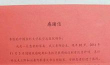 治病捐款的感谢信