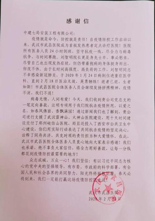 感谢医院的员工
