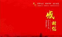 治疗康复致同事的感谢信