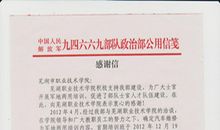 捐资建校感谢信