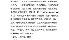 葡萄旅行记_200字