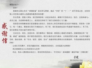 商业感谢信