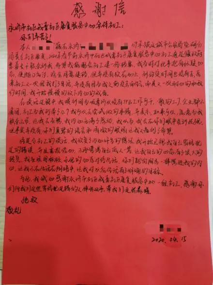 真诚的感激信