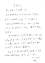 “春芽活动”谢谢信
