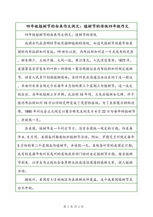 在树荫处的组成：树种植活动让我真的很开心_700字