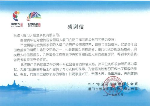 谢谢赞助商
