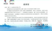 对赞助商的感谢信