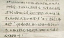 顶岗支教实习告别感谢信