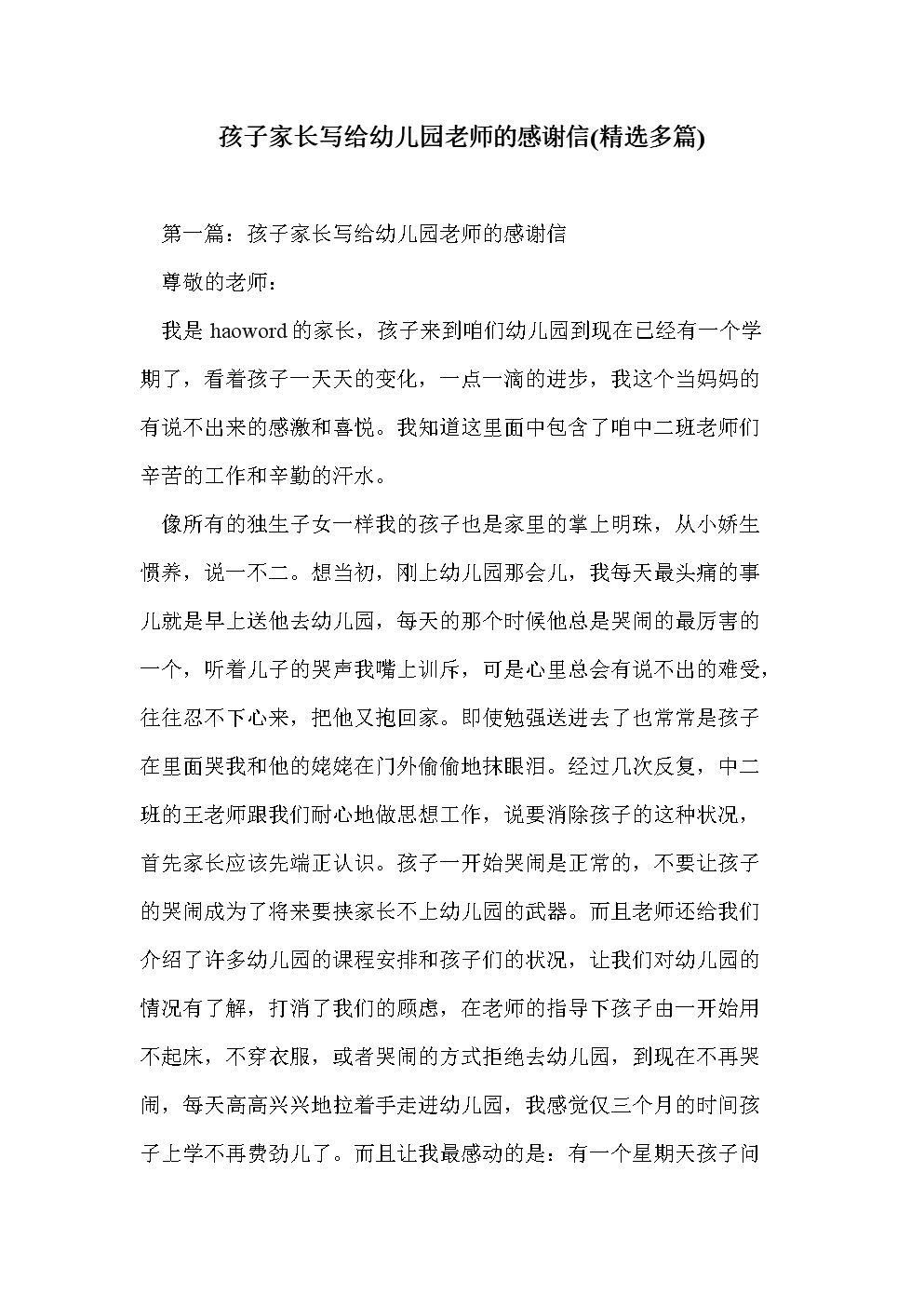 父母写信给老师的谢谢你的信