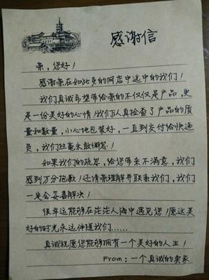谢谢你给你父母的信
