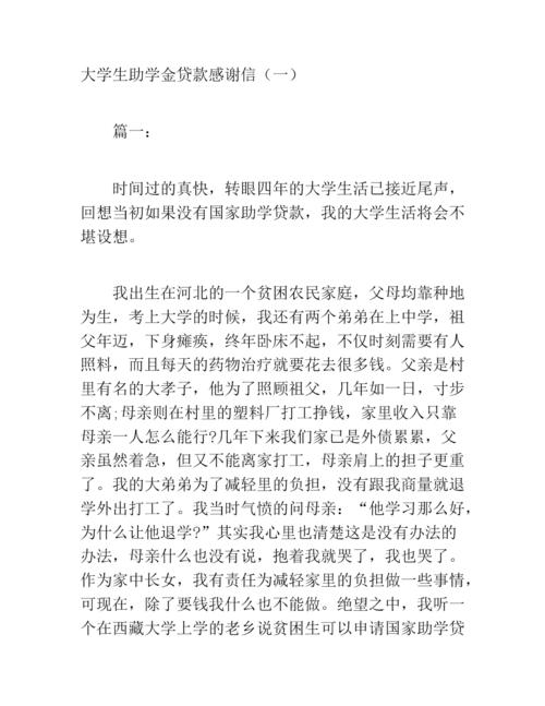 大学生援助，谢谢你的信