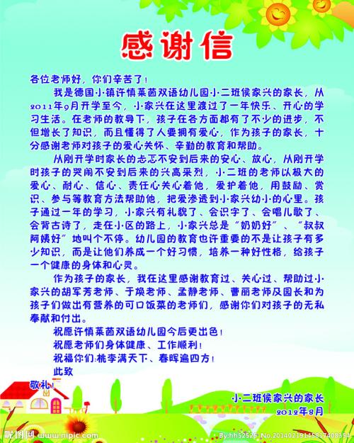 谢谢你对幼儿园的领导人