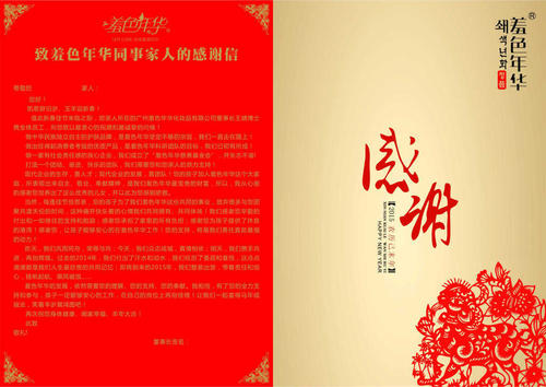 生意20年谢谢你的信