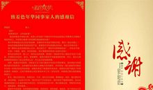 企业20年感谢信